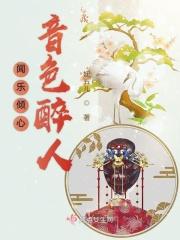 闻乐倾心音色醉人