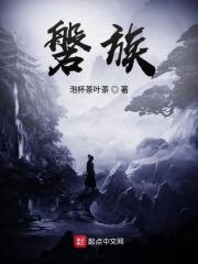 磐族
