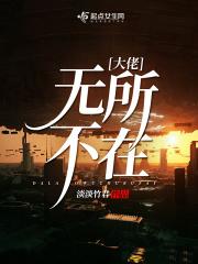 大佬她总想躺赢
