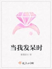 当我发呆时