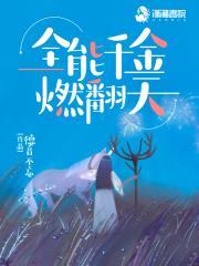 叶涵岑少钦重生