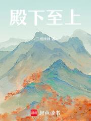 殿下至上