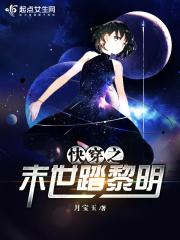 星越奇情之从末世开始