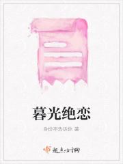 暮光绝恋