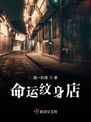 命运纹身店