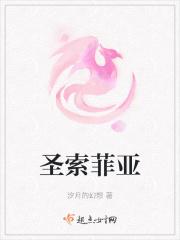 圣索菲亚