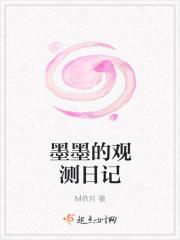 墨墨的观测日记