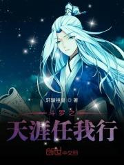 斗罗之天涯任我行