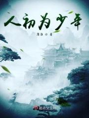人初为少年