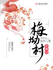 伍世崖和郝杏
