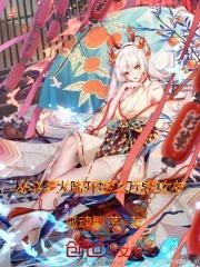 从斗罗大陆开始之万界女神