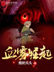火影之血雾崛起