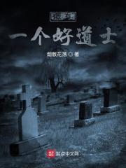 道与尸
