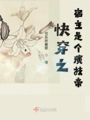 快穿之宿主是个演技帝