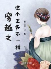 穿越之这个王爷不一样