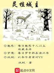灵植猎人