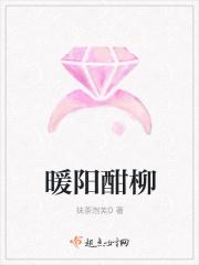 暖阳酣柳