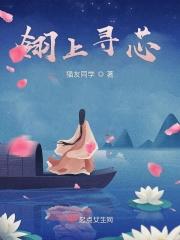 翎上寻芯