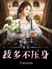 我女技多不压身