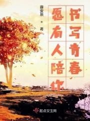 愿有人陪你书写青春