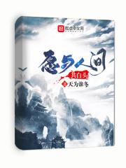 愿与人间共白头