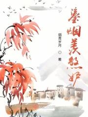 鎏烟羡煞妒