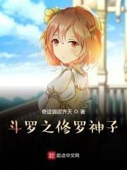 斗罗之修罗神子