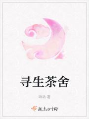 寻生茶舍