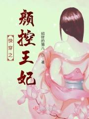 穿越之颜控王妃