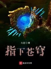 指下苍穹