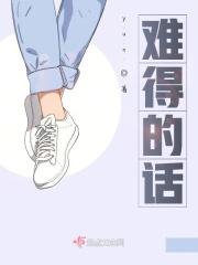 难得的话