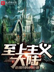 至上主义大陆