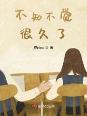 不知不觉很久了