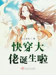 快穿大佬诞生啦