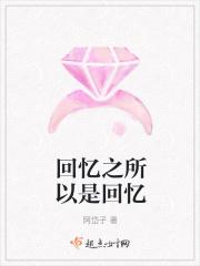 谁在谁回忆里
