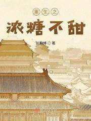 重生之浓糖不甜