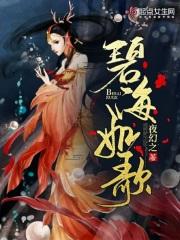 碧海如歌