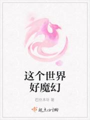 这个世界好魔幻