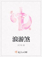 浪游煞