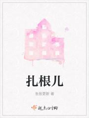 扎根儿