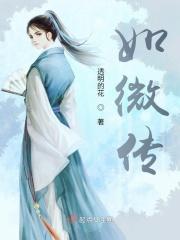 如微传