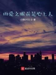雨爱之眼前是心上人