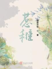 惹稚