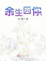 余生因你