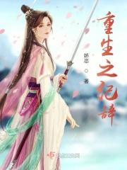 重生之纪辞