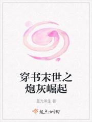 穿书末世之女配为王