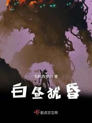 白昼犹昏