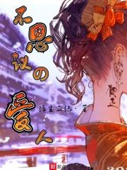 不思议的爱人
