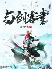 与剑客书