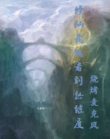 修仙:我能看到熟练度